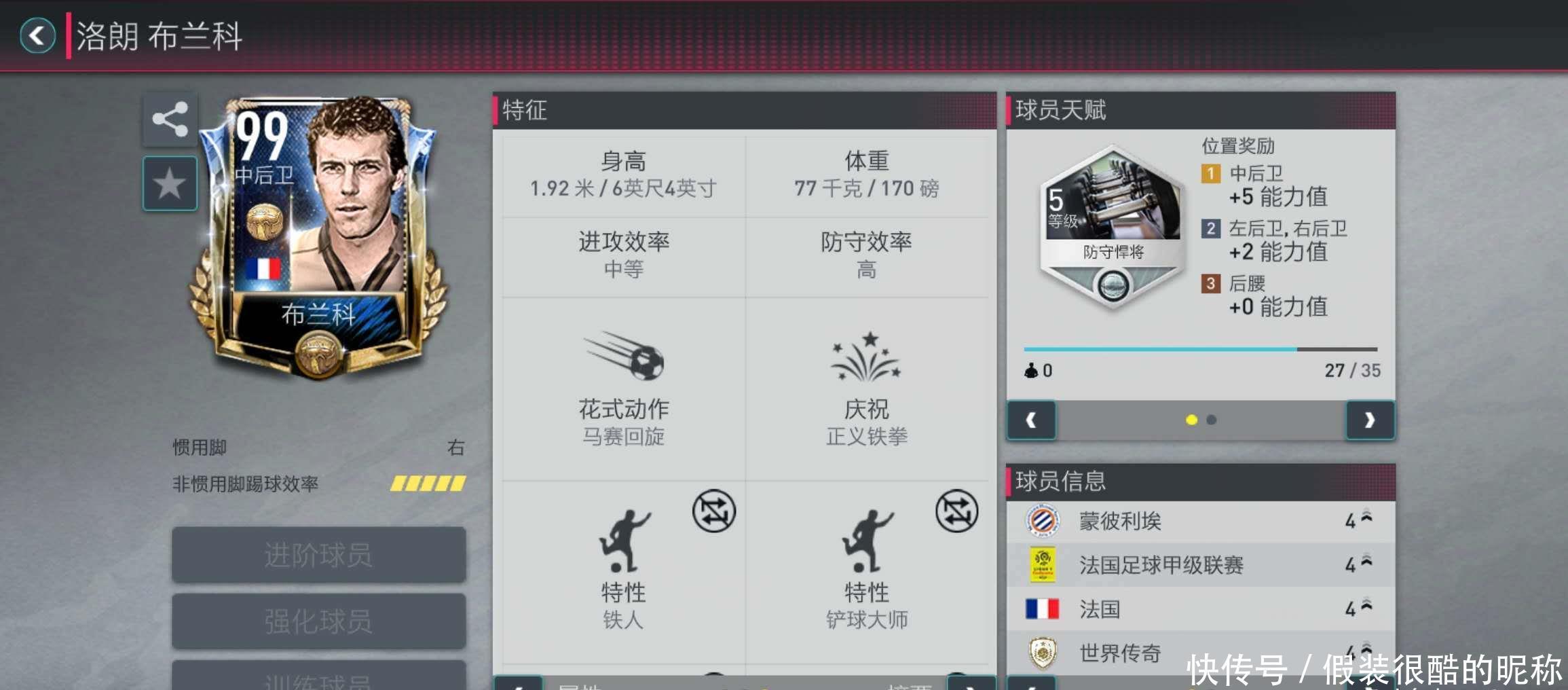 轻球员